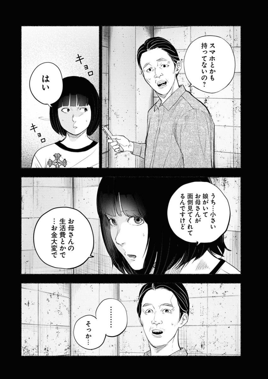 ロストファミリー～日本で一番多い殺人～ 第2話 - Trang 20