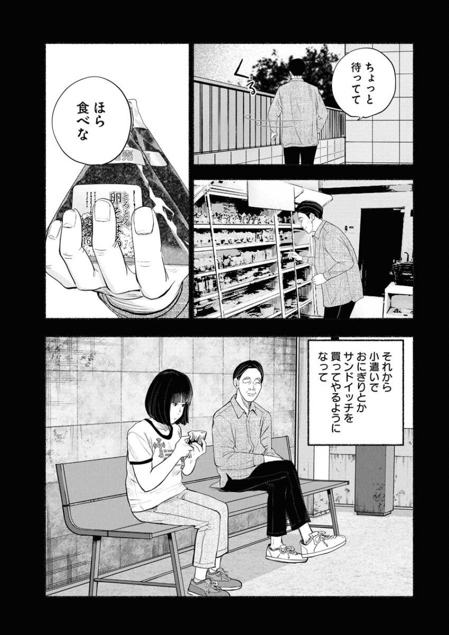 ロストファミリー～日本で一番多い殺人～ 第2話 - Trang 21