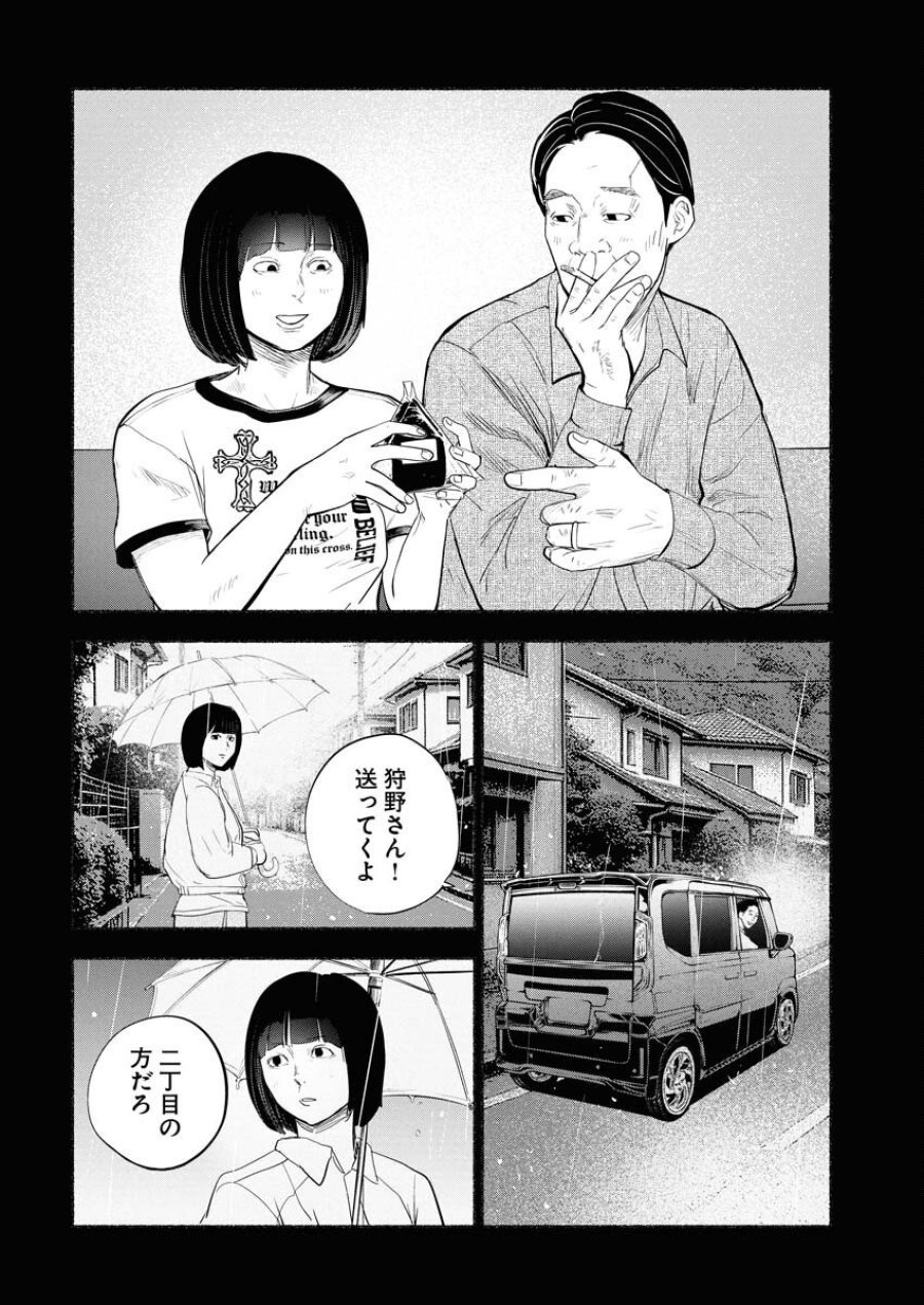 ロストファミリー～日本で一番多い殺人～ 第2話 - Trang 22
