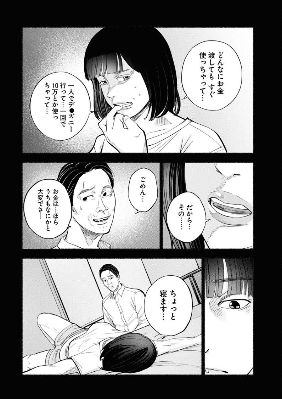 ロストファミリー～日本で一番多い殺人～ 第2話 - Trang 26
