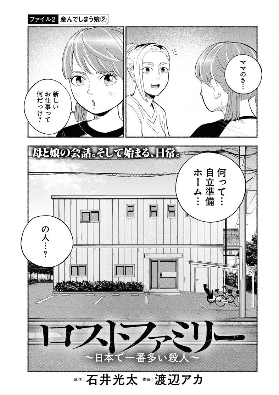 ロストファミリー～日本で一番多い殺人～ 第2話 - Trang 3