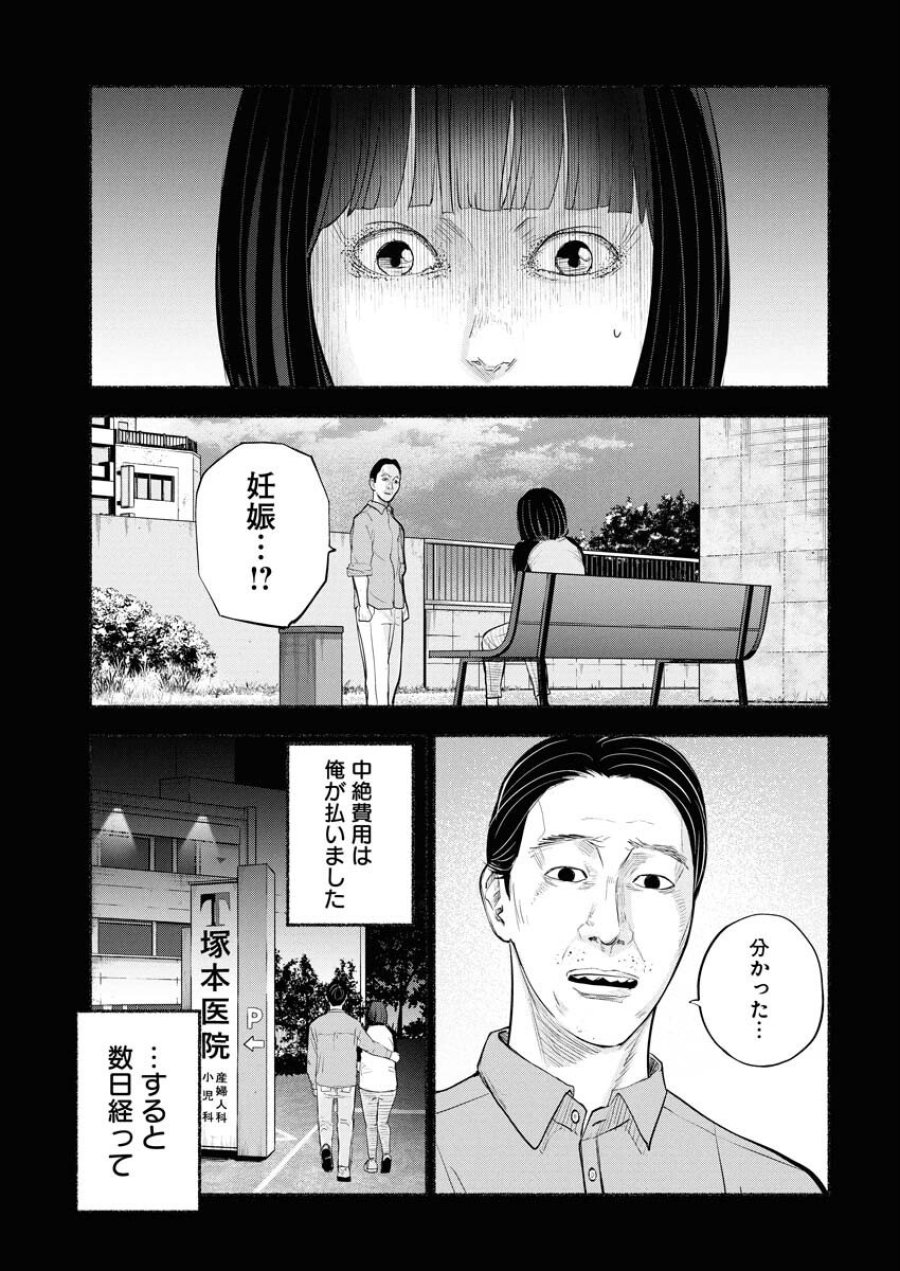 ロストファミリー～日本で一番多い殺人～ 第2話 - Trang 31