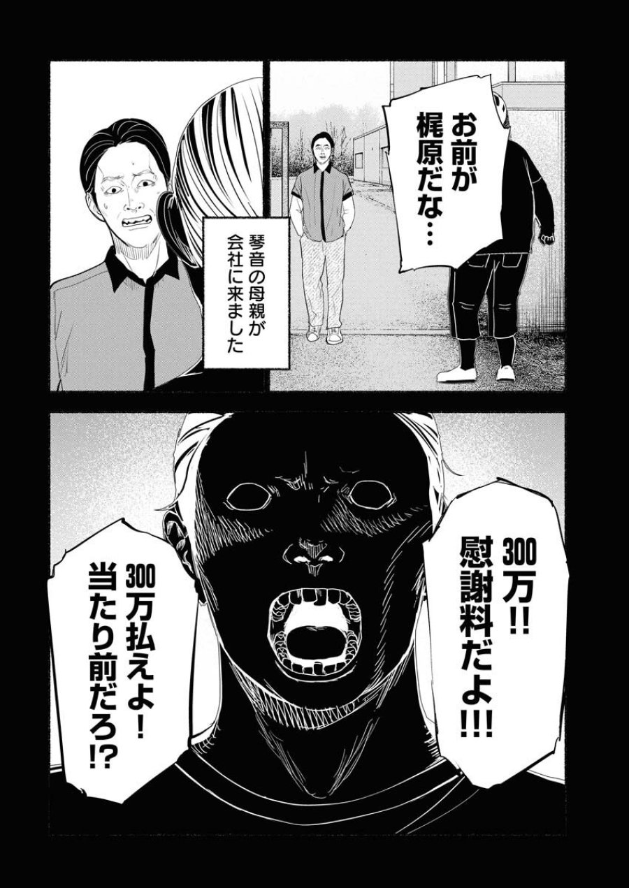 ロストファミリー～日本で一番多い殺人～ 第2話 - Trang 32