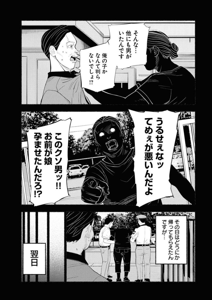 ロストファミリー～日本で一番多い殺人～ 第2話 - Trang 33
