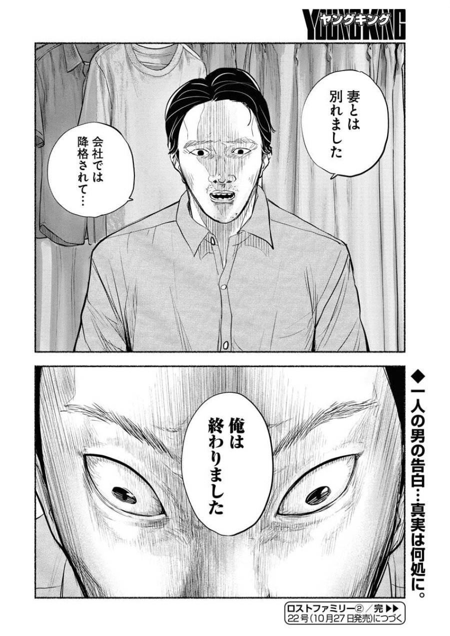 ロストファミリー～日本で一番多い殺人～ 第2話 - Trang 36