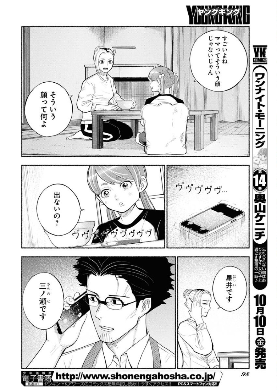 ロストファミリー～日本で一番多い殺人～ 第2話 - Trang 4