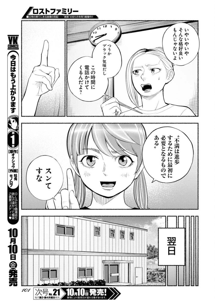 ロストファミリー～日本で一番多い殺人～ 第2話 - Trang 7