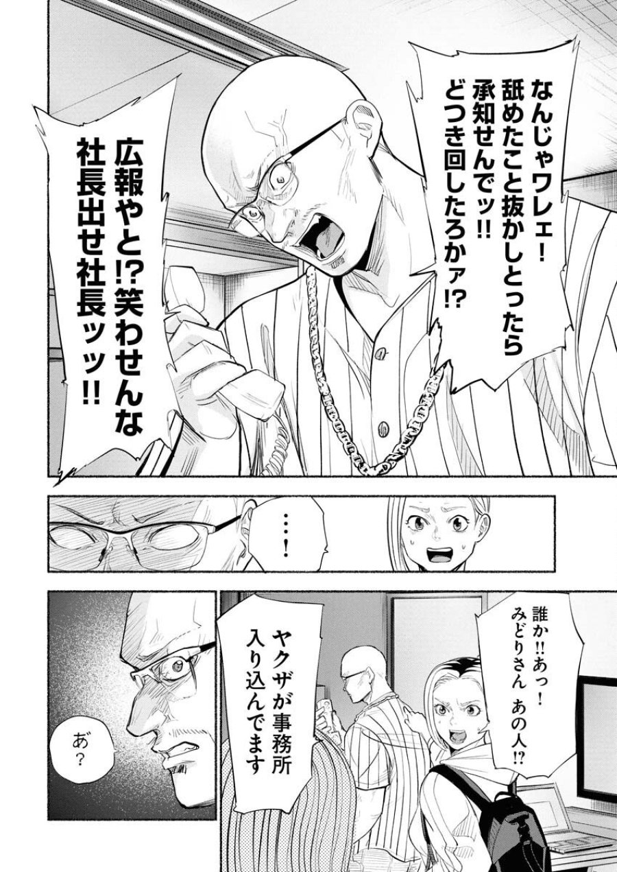 ロストファミリー～日本で一番多い殺人～ 第2話 - Trang 8
