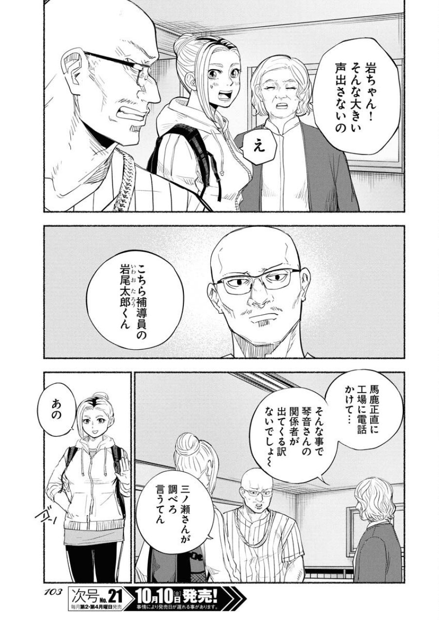 ロストファミリー～日本で一番多い殺人～ 第2話 - Trang 9