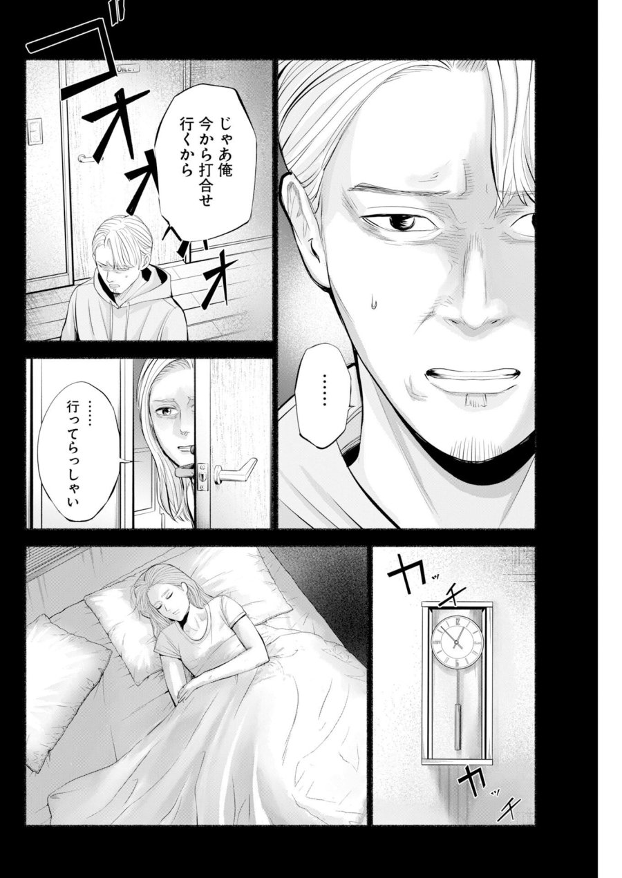 ロストファミリー～日本で一番多い殺人～ 第11話 - Page 10