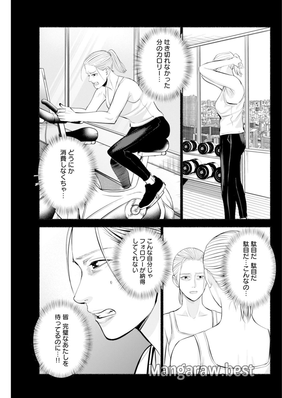 ロストファミリー～日本で一番多い殺人～ 第11話 - Page 11