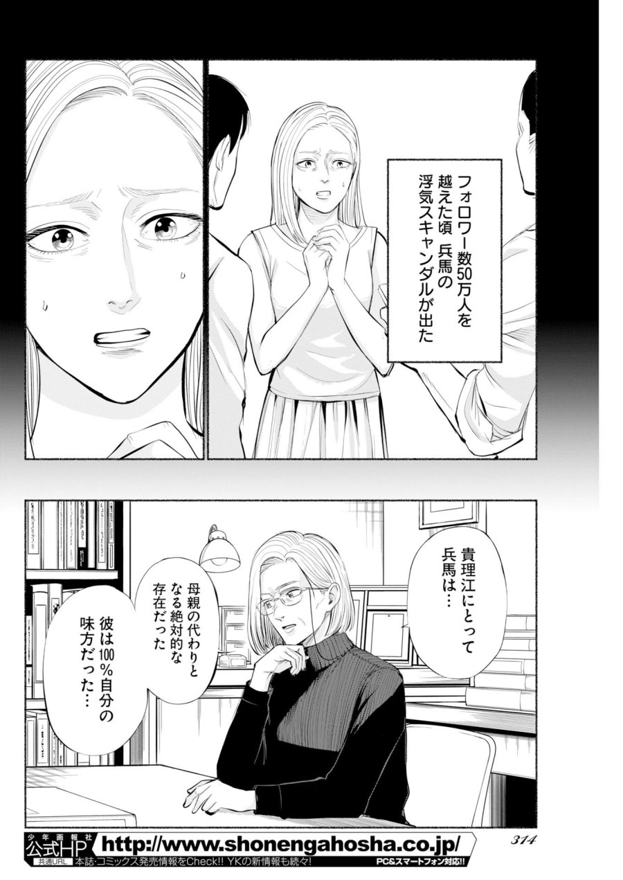 ロストファミリー～日本で一番多い殺人～ 第11話 - Page 12