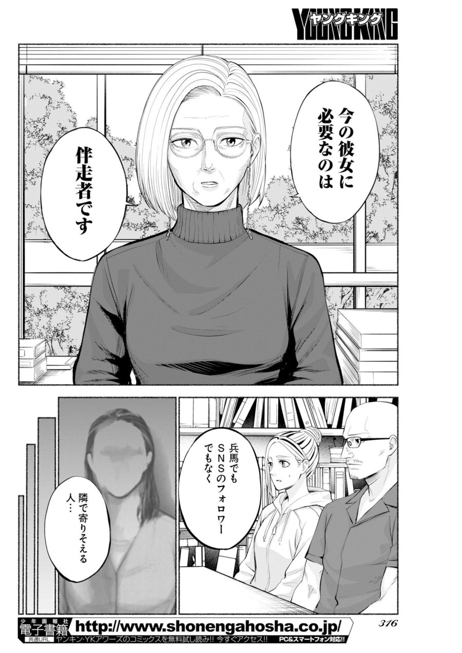 ロストファミリー～日本で一番多い殺人～ 第11話 - Page 14
