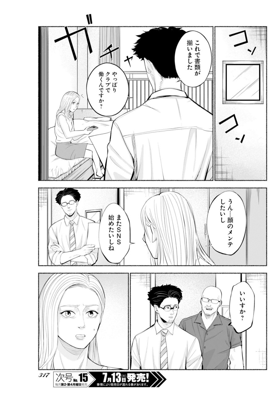 ロストファミリー～日本で一番多い殺人～ 第11話 - Page 15