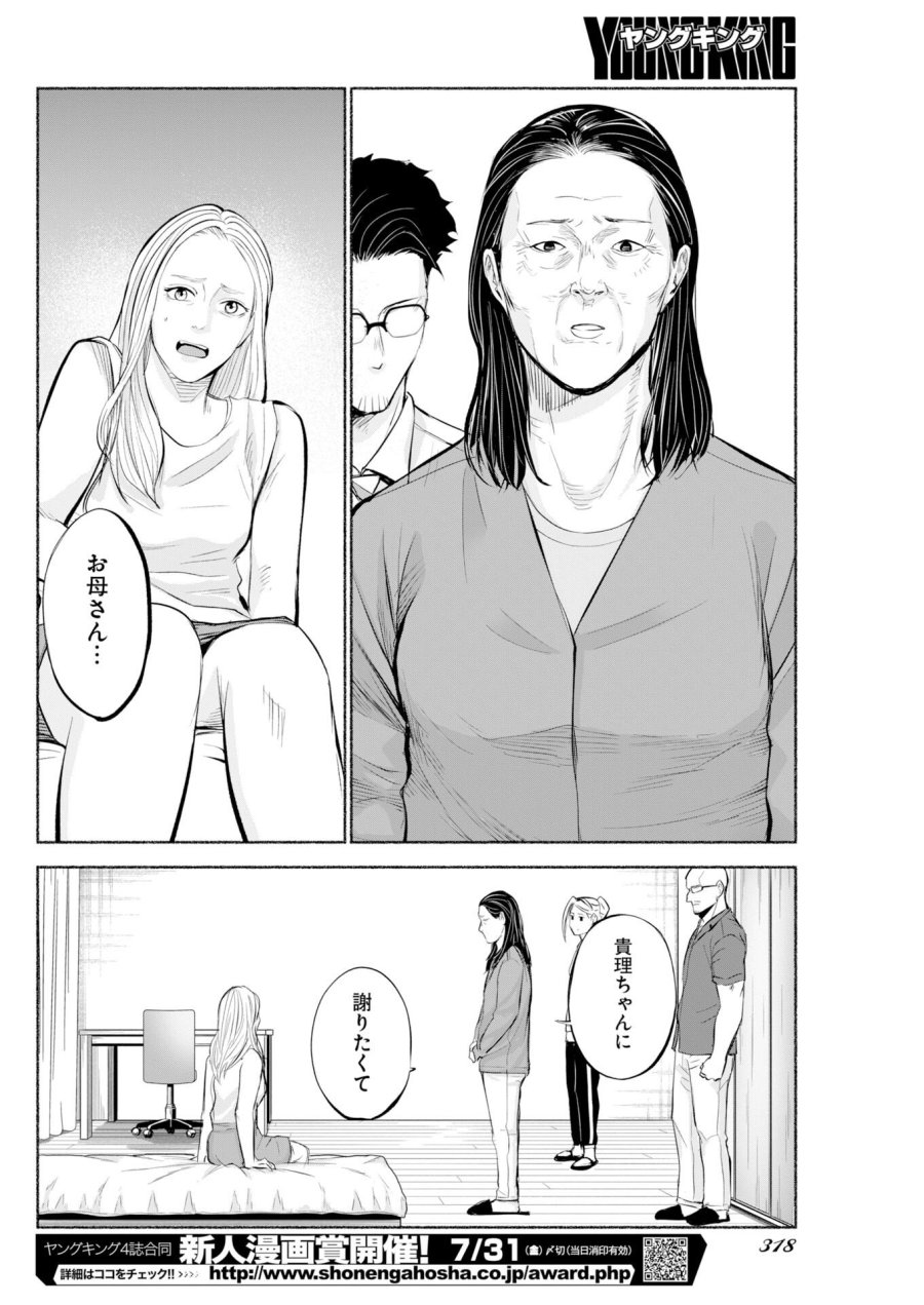 ロストファミリー～日本で一番多い殺人～ 第11話 - Page 16