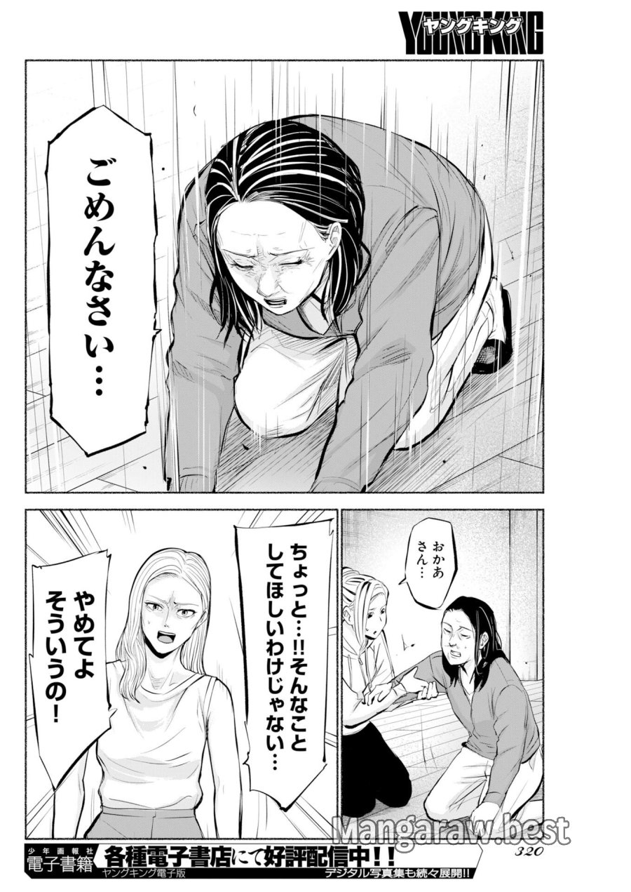 ロストファミリー～日本で一番多い殺人～ 第11話 - Page 18
