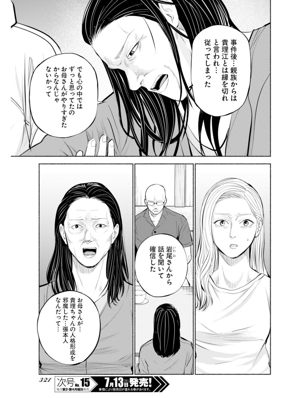 ロストファミリー～日本で一番多い殺人～ 第11話 - Page 19