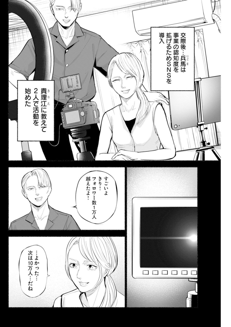ロストファミリー～日本で一番多い殺人～ 第11話 - Page 2
