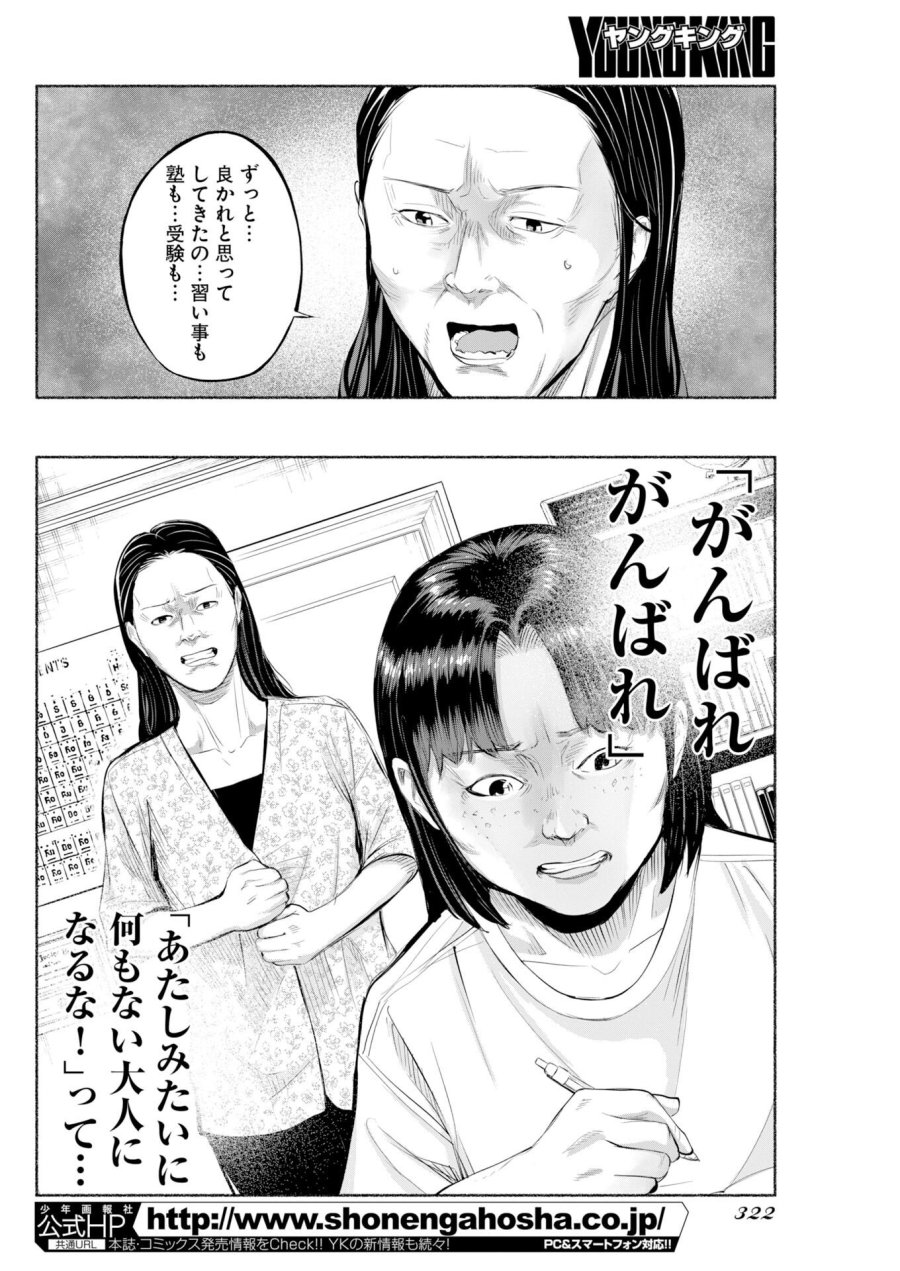 ロストファミリー～日本で一番多い殺人～ 第11話 - Page 20