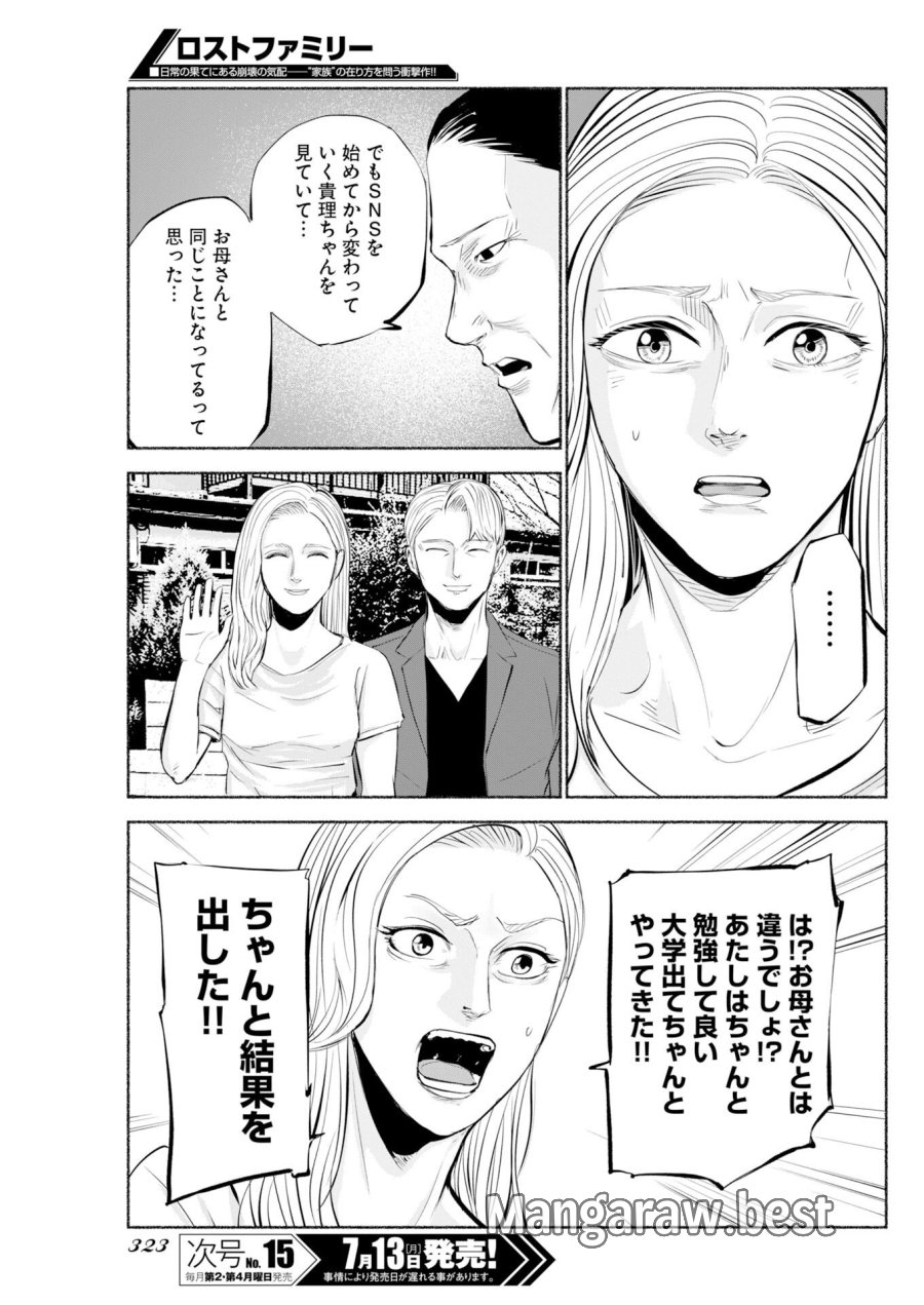 ロストファミリー～日本で一番多い殺人～ 第11話 - Page 21