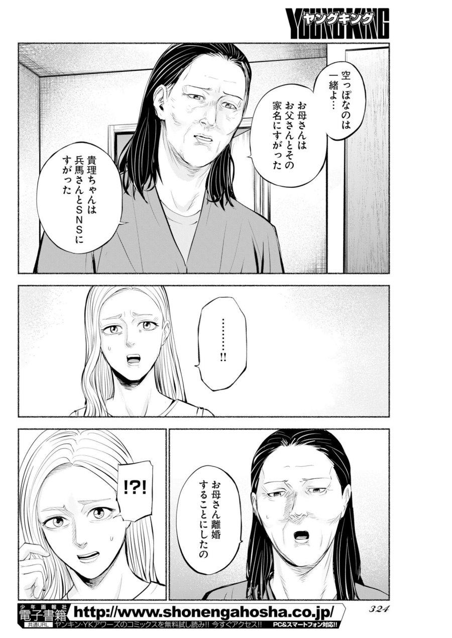 ロストファミリー～日本で一番多い殺人～ 第11話 - Page 22