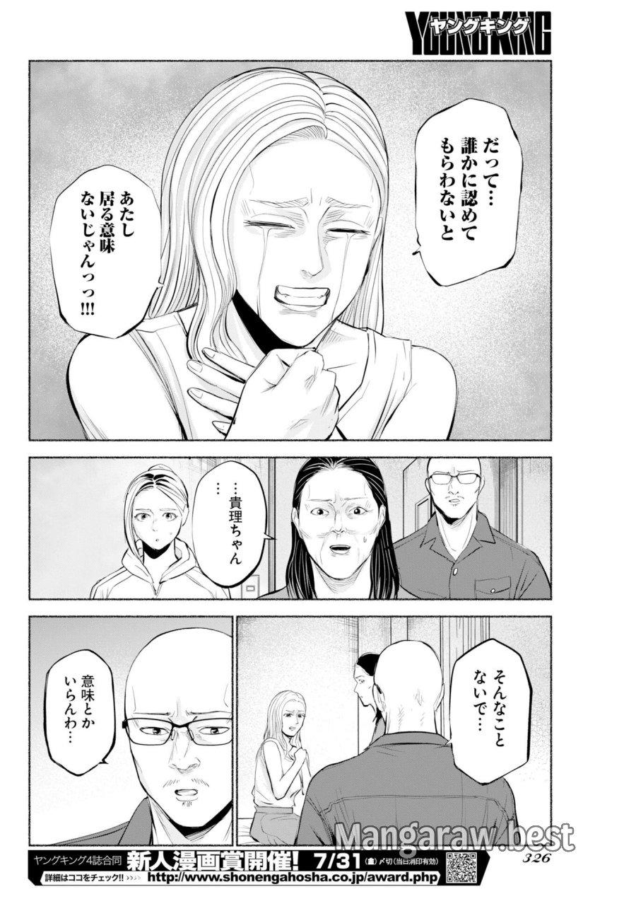 ロストファミリー～日本で一番多い殺人～ 第11話 - Page 24
