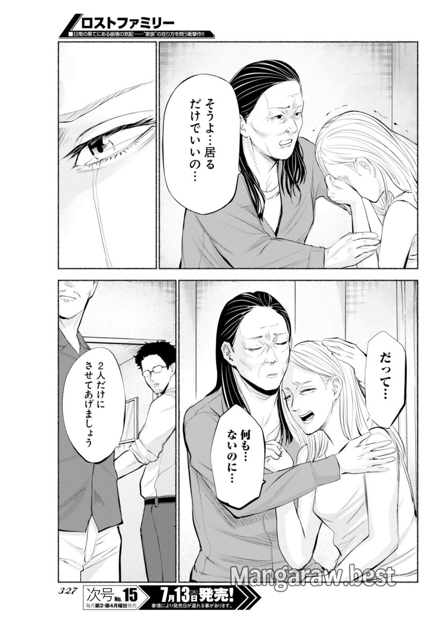 ロストファミリー～日本で一番多い殺人～ 第11話 - Page 25