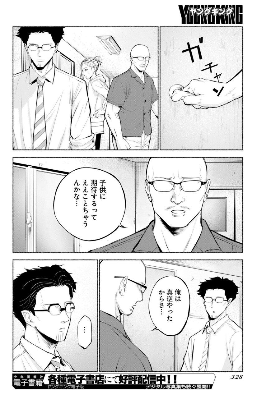 ロストファミリー～日本で一番多い殺人～ 第11話 - Page 26