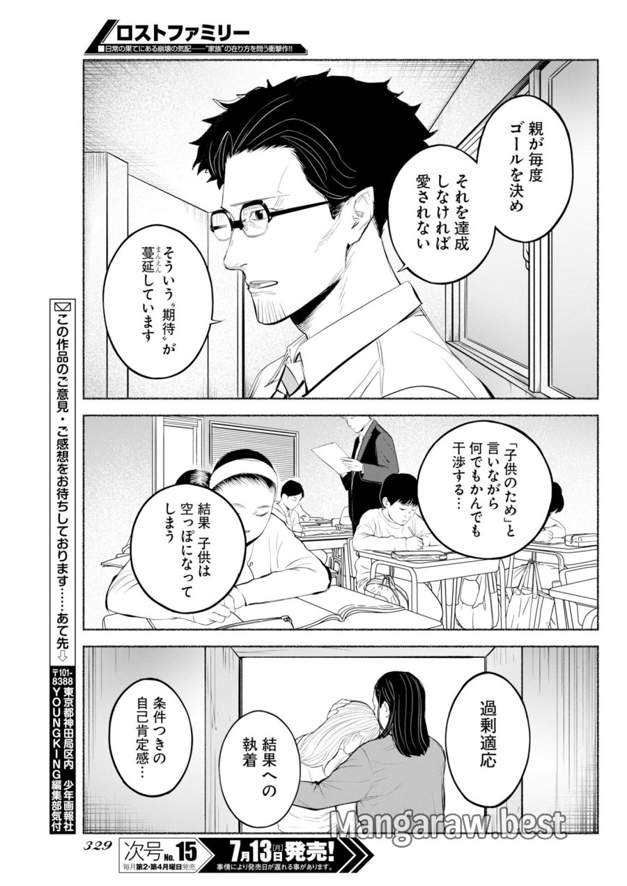 ロストファミリー～日本で一番多い殺人～ 第11話 - Page 27