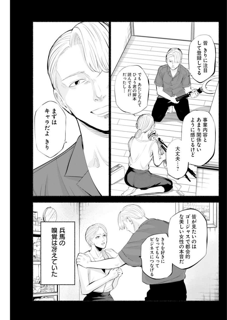 ロストファミリー～日本で一番多い殺人～ 第11話 - Page 3