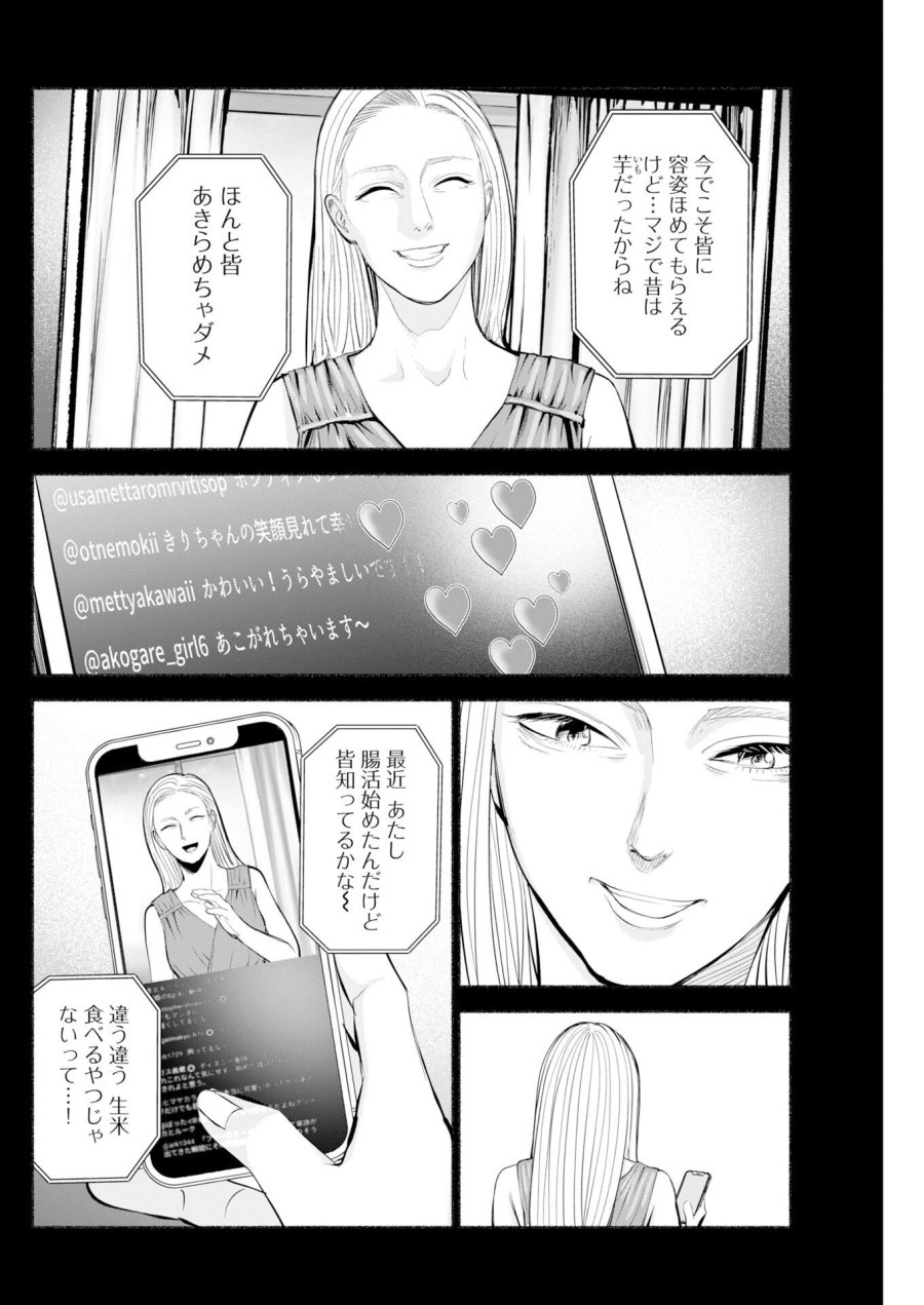 ロストファミリー～日本で一番多い殺人～ 第11話 - Page 4