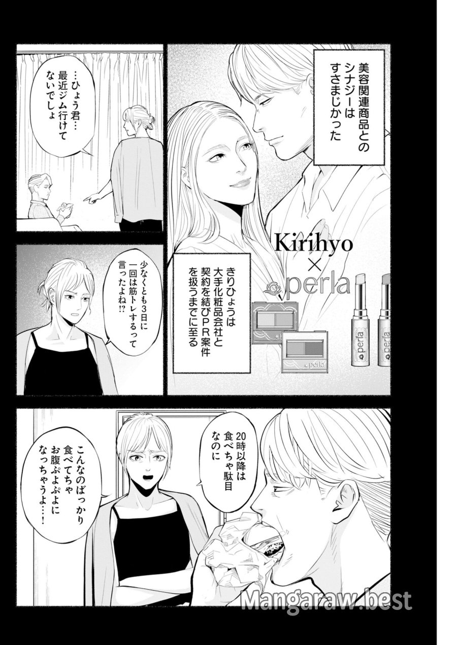 ロストファミリー～日本で一番多い殺人～ 第11話 - Page 6