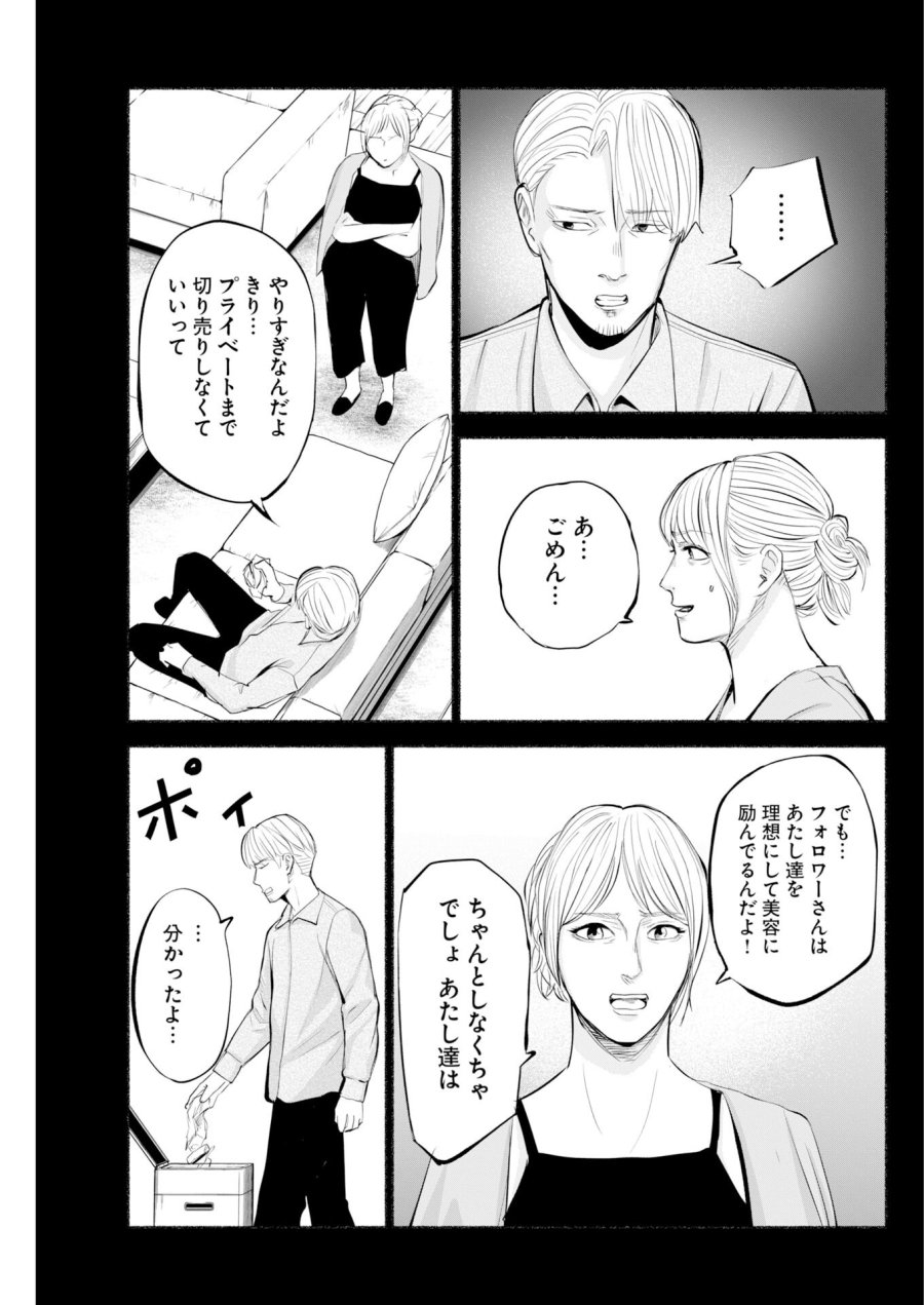 ロストファミリー～日本で一番多い殺人～ 第11話 - Page 7