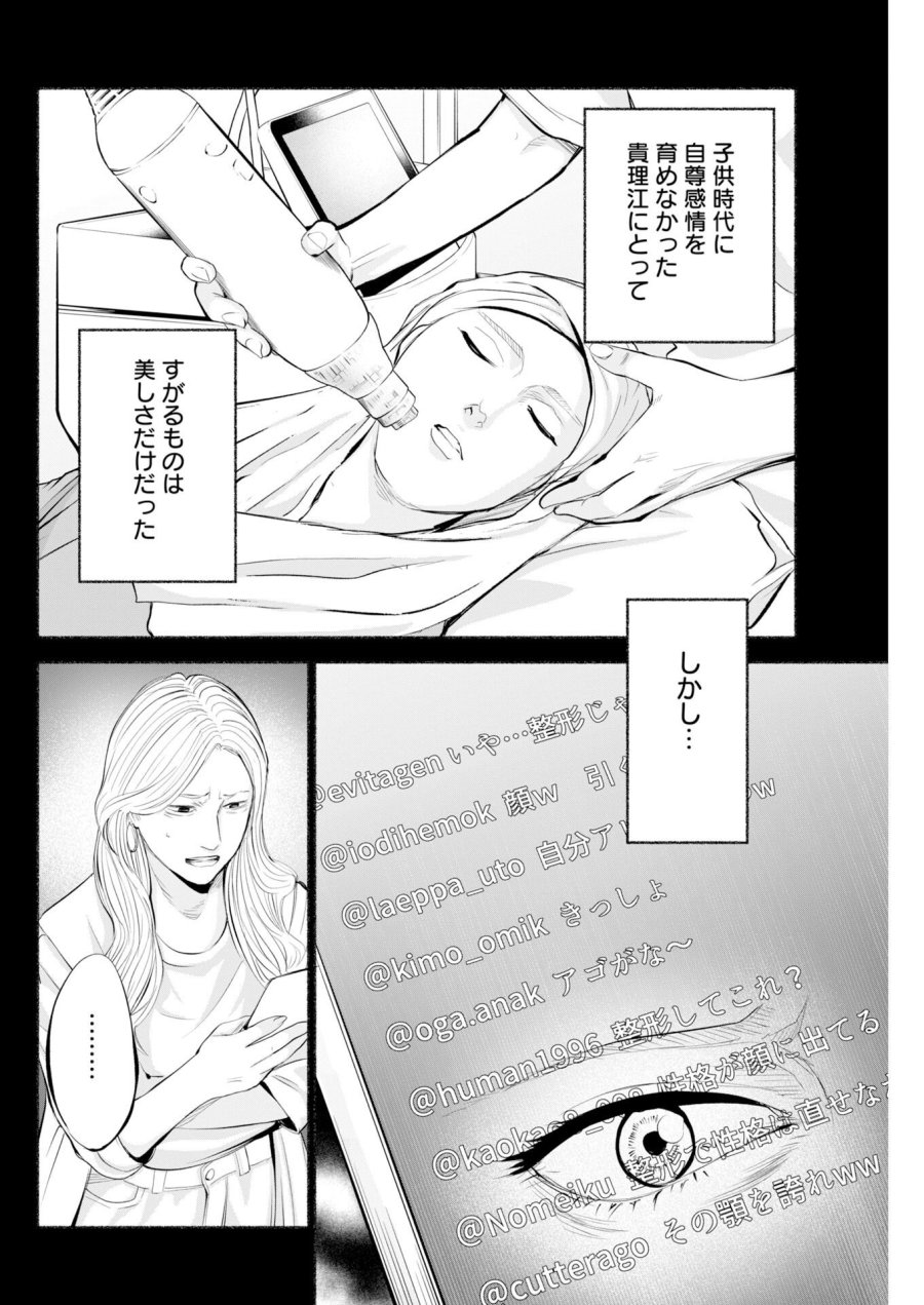 ロストファミリー～日本で一番多い殺人～ 第11話 - Page 8