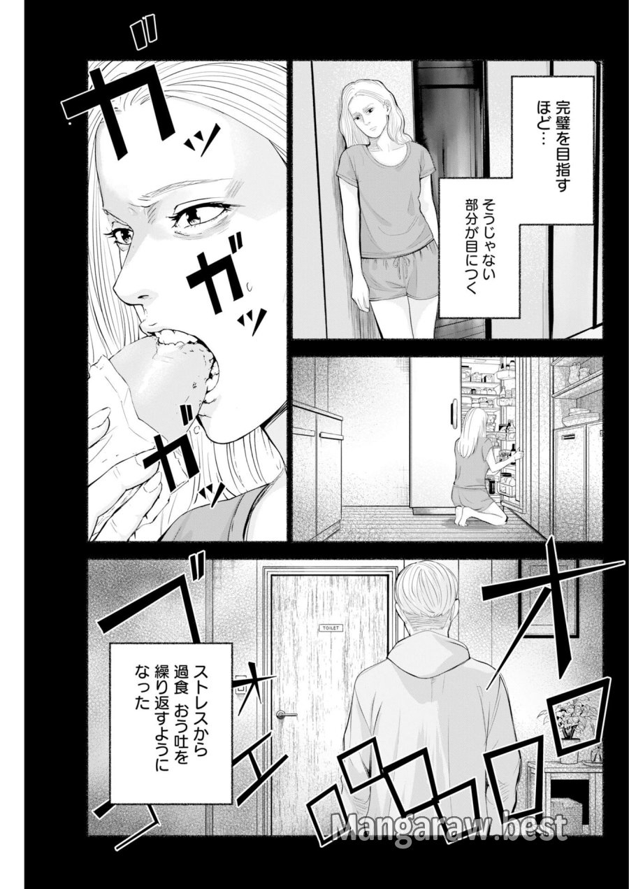 ロストファミリー～日本で一番多い殺人～ 第11話 - Page 9
