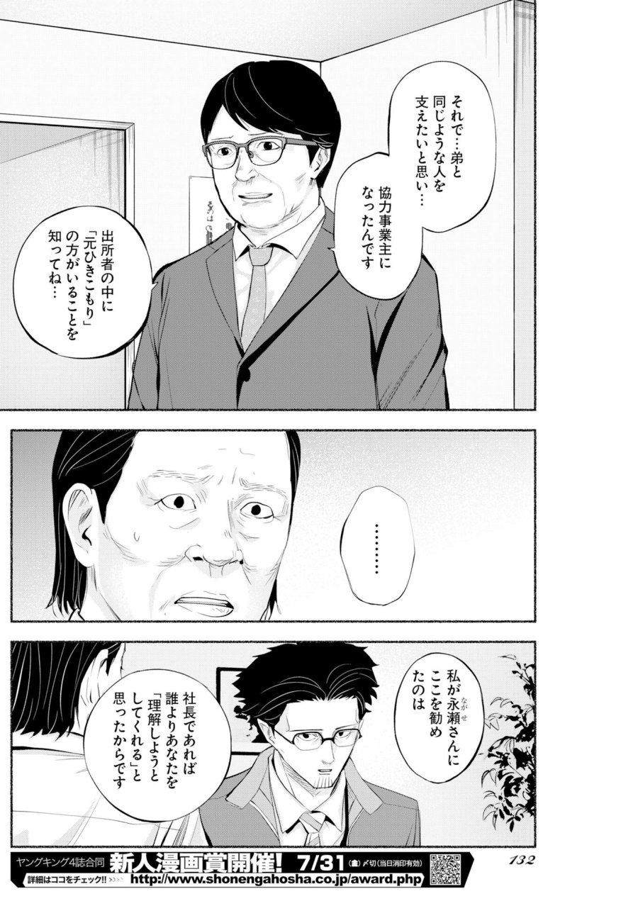ロストファミリー～日本で一番多い殺人～ 第9話 - Trang 10