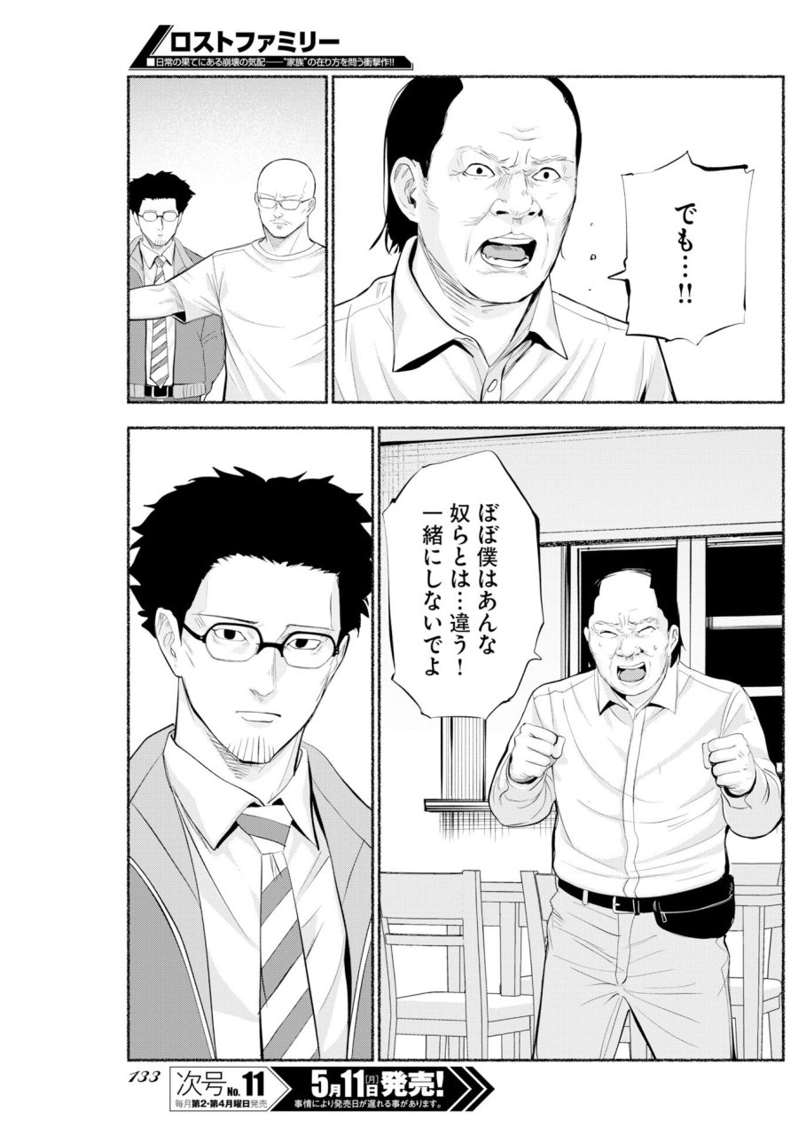 ロストファミリー～日本で一番多い殺人～ 第9話 - Trang 11
