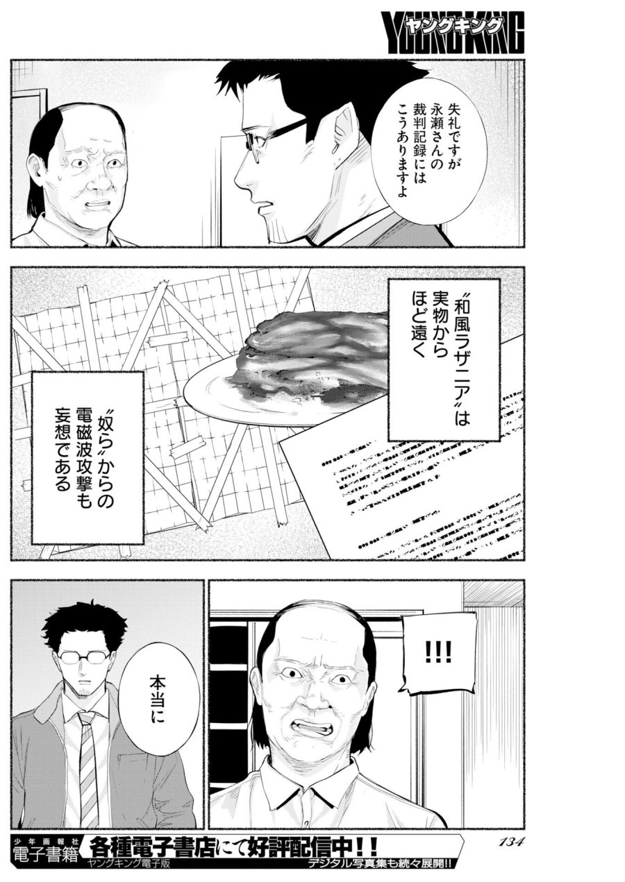 ロストファミリー～日本で一番多い殺人～ 第9話 - Trang 12