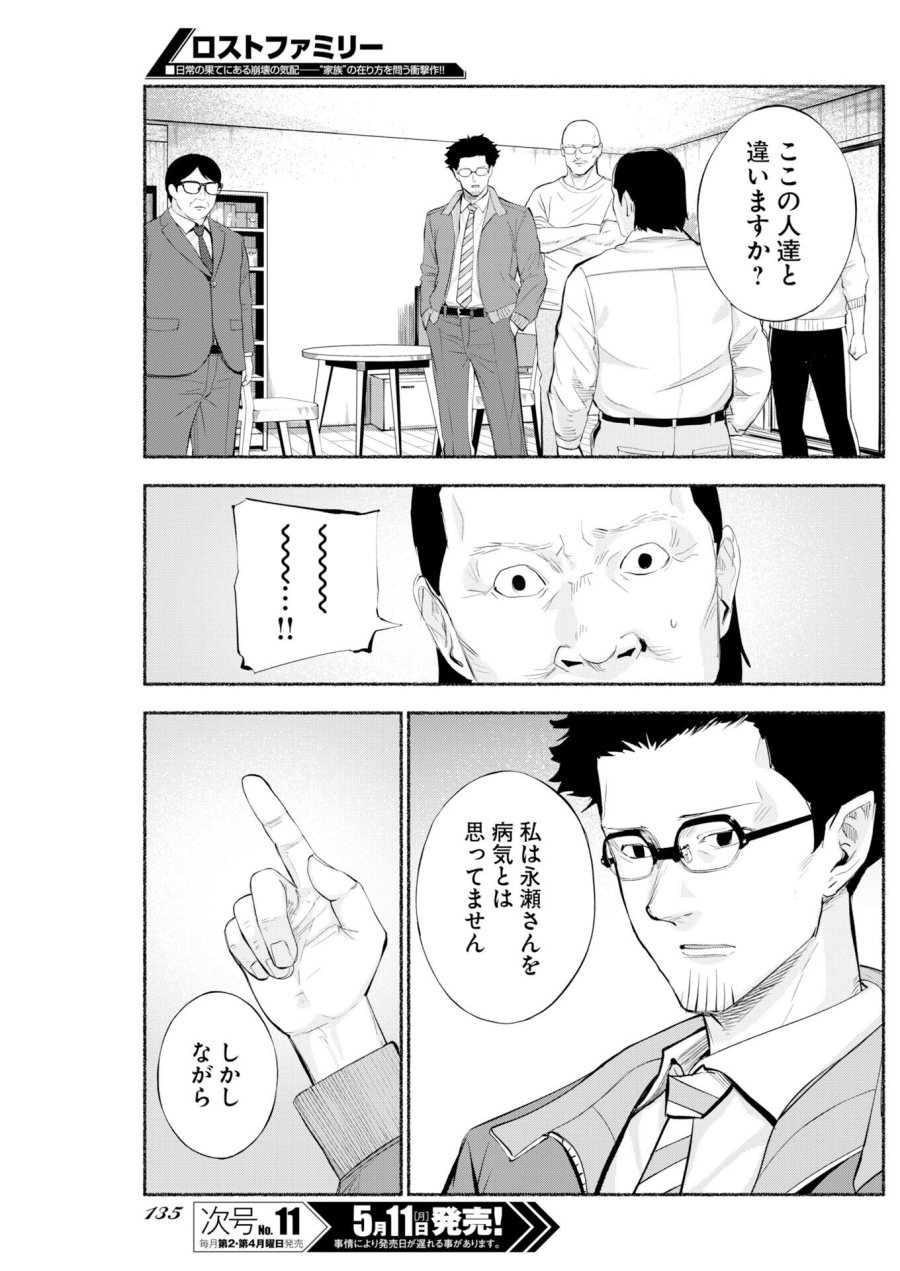 ロストファミリー～日本で一番多い殺人～ 第9話 - Trang 13