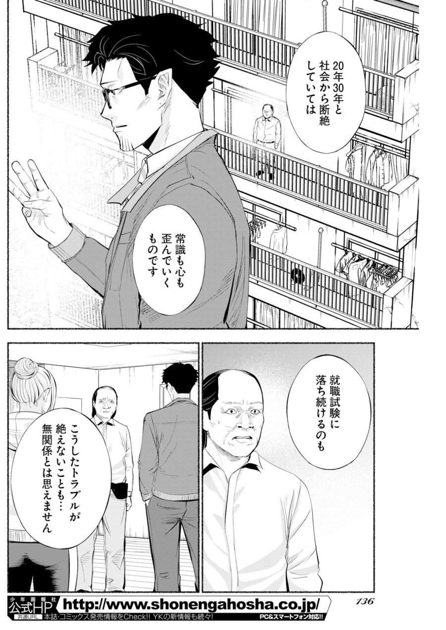 ロストファミリー～日本で一番多い殺人～ 第9話 - Trang 14