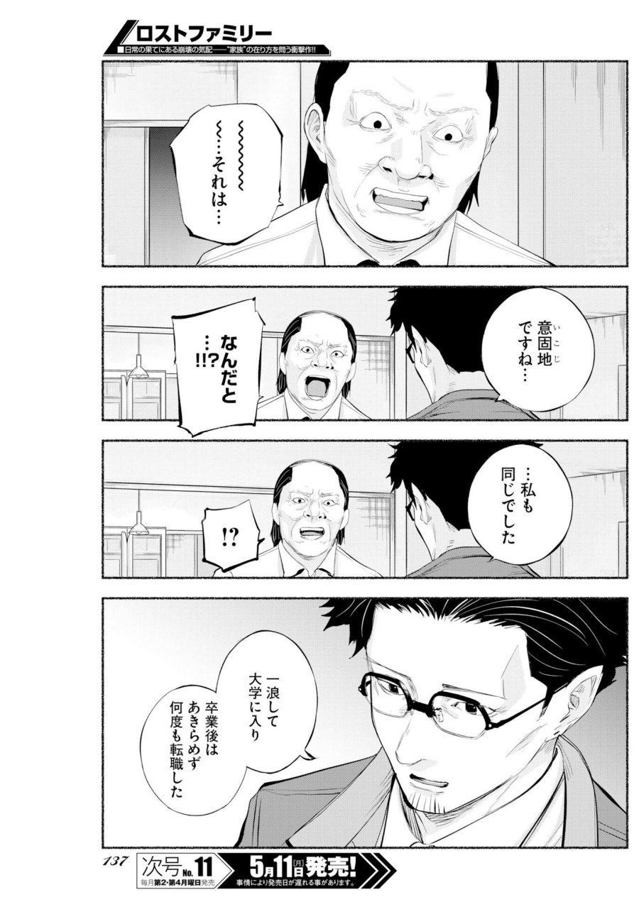 ロストファミリー～日本で一番多い殺人～ 第9話 - Trang 15
