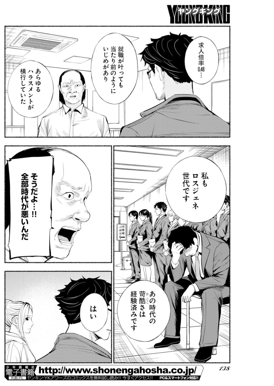 ロストファミリー～日本で一番多い殺人～ 第9話 - Trang 16