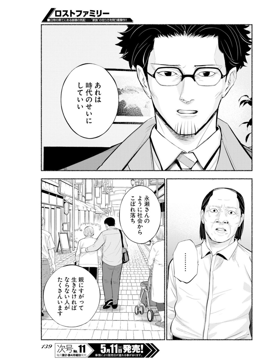 ロストファミリー～日本で一番多い殺人～ 第9話 - Trang 17
