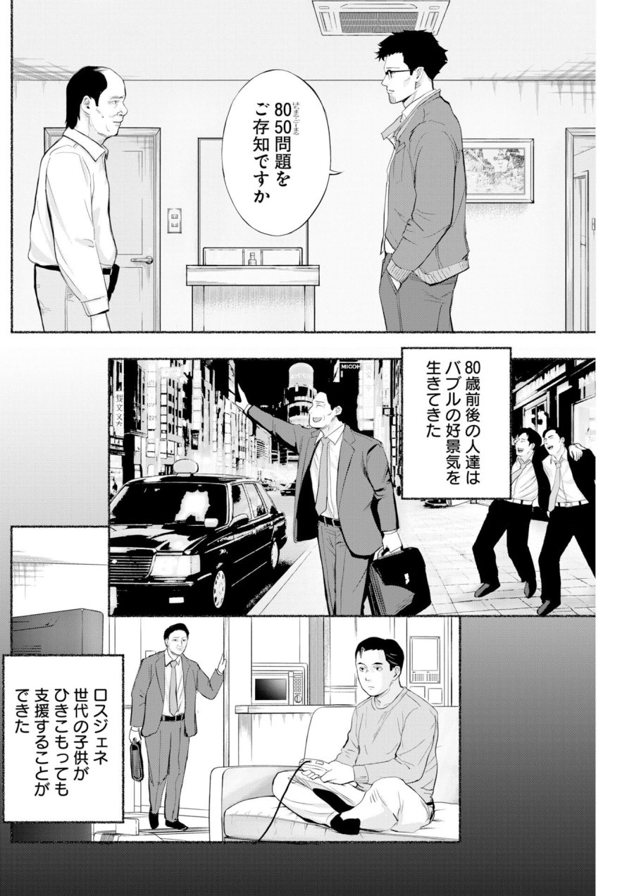 ロストファミリー～日本で一番多い殺人～ 第9話 - Trang 18