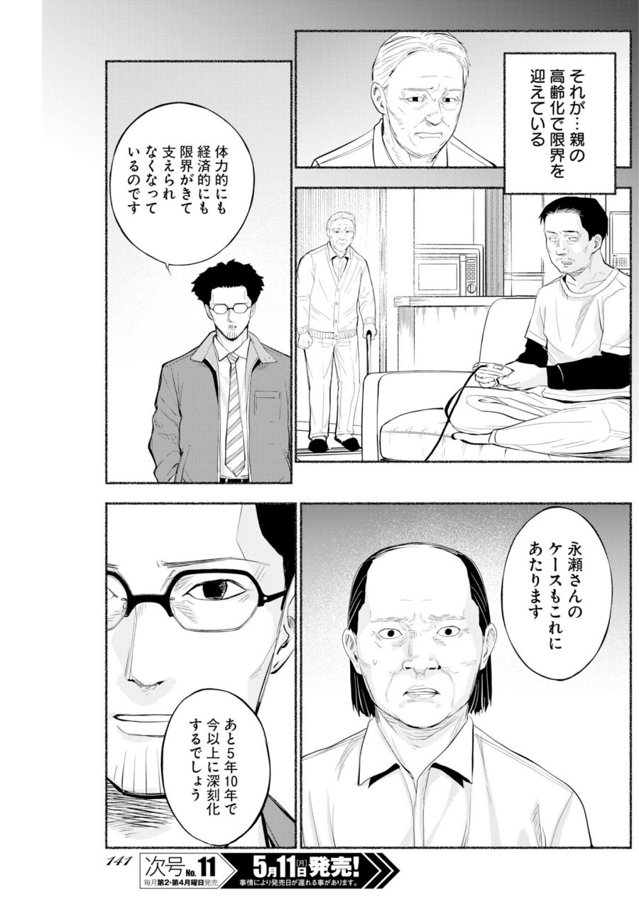 ロストファミリー～日本で一番多い殺人～ 第9話 - Trang 19