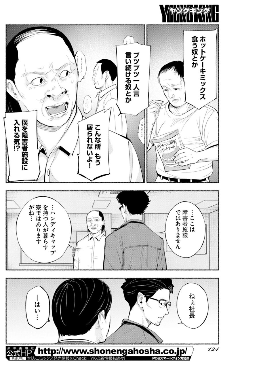ロストファミリー～日本で一番多い殺人～ 第9話 - Trang 2