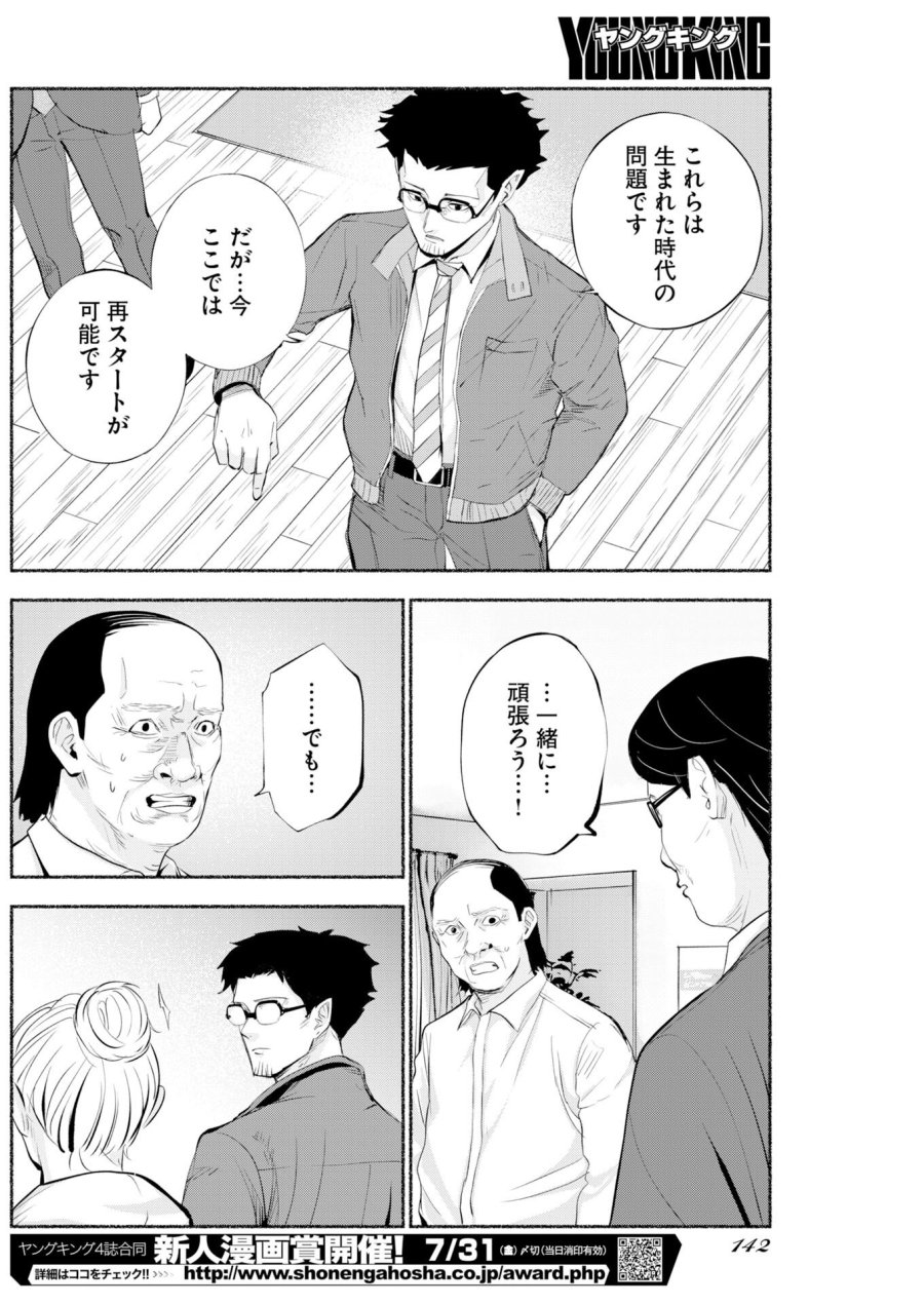ロストファミリー～日本で一番多い殺人～ 第9話 - Trang 20