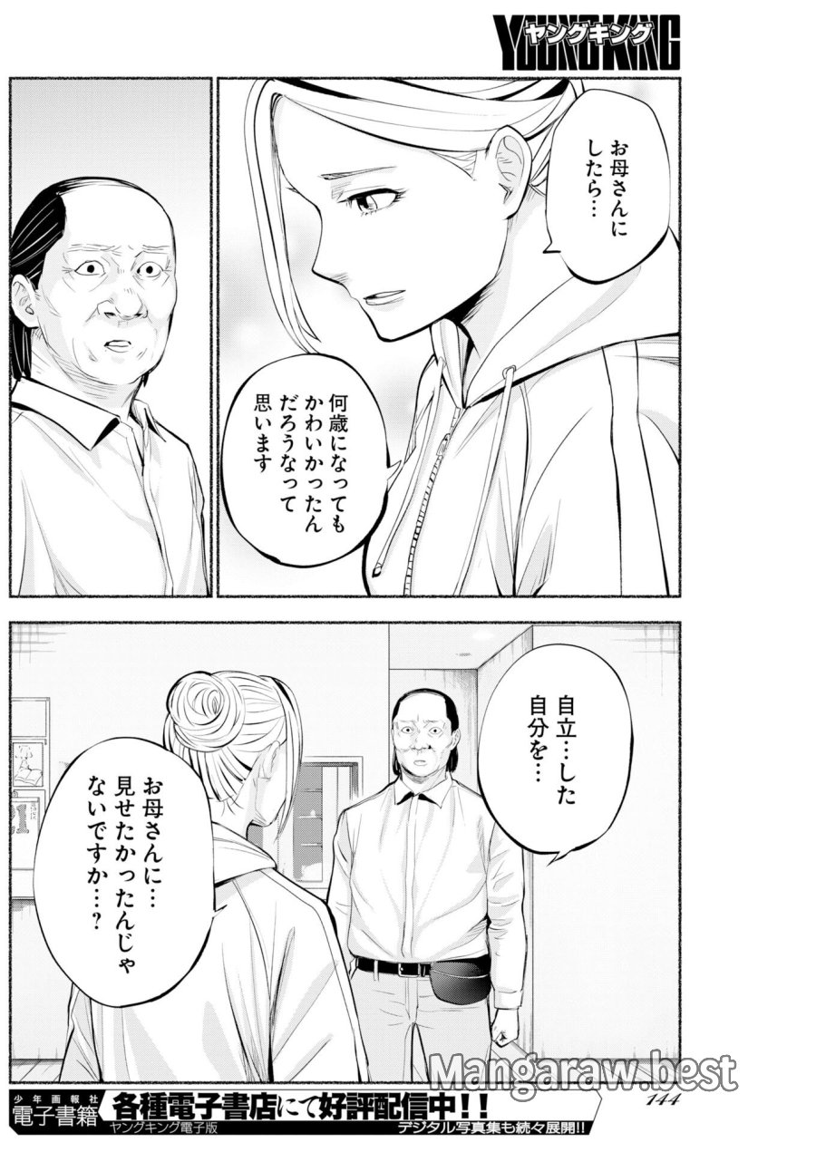 ロストファミリー～日本で一番多い殺人～ 第9話 - Trang 22
