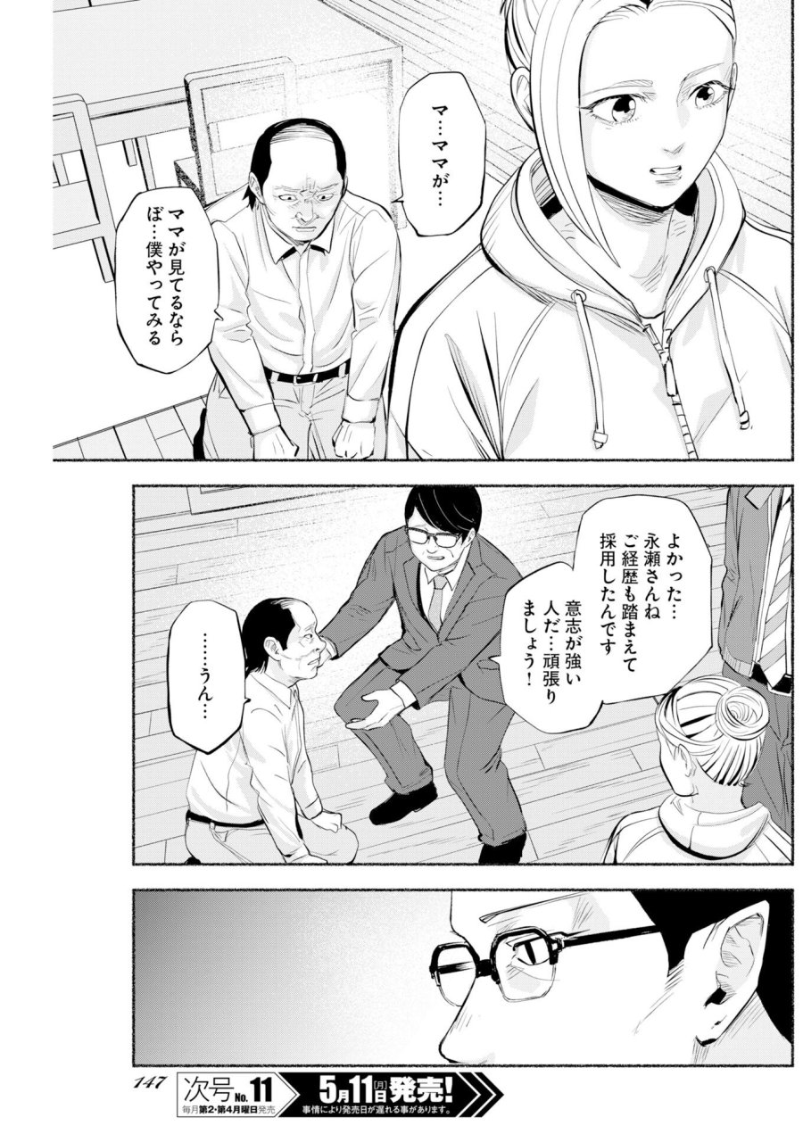 ロストファミリー～日本で一番多い殺人～ 第9話 - Trang 25