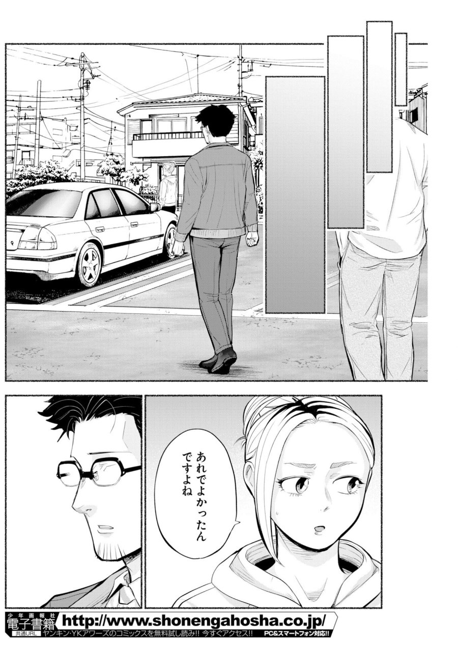 ロストファミリー～日本で一番多い殺人～ 第9話 - Trang 26